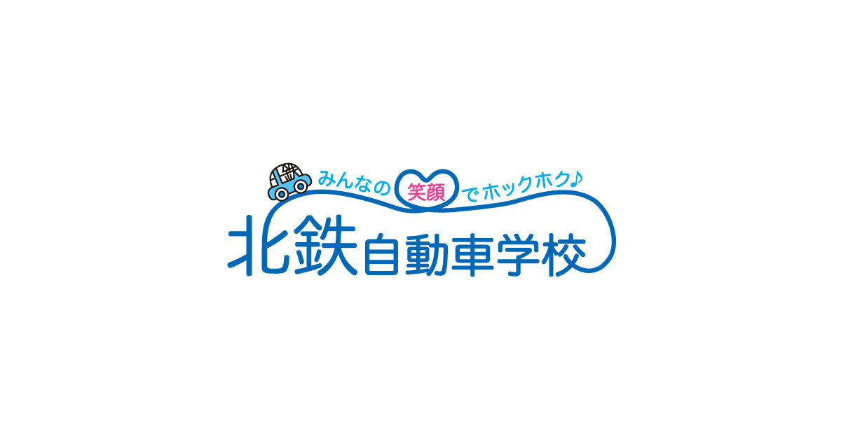 学科試験対策 満点様 教習中の方 北鉄自動車学校 石川県 学科試験対策 満点様 教習中の方 北鉄自動車学校 石川県